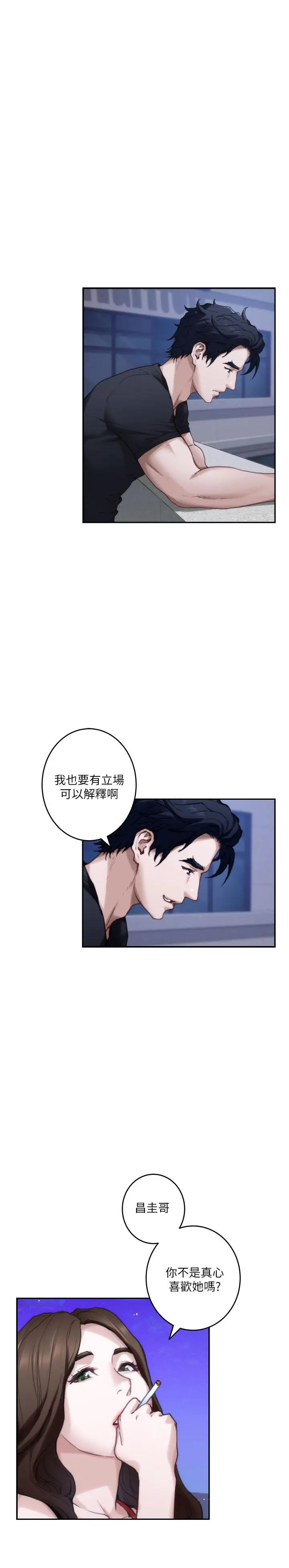 漫画《S-Mate》第80话第17张图
