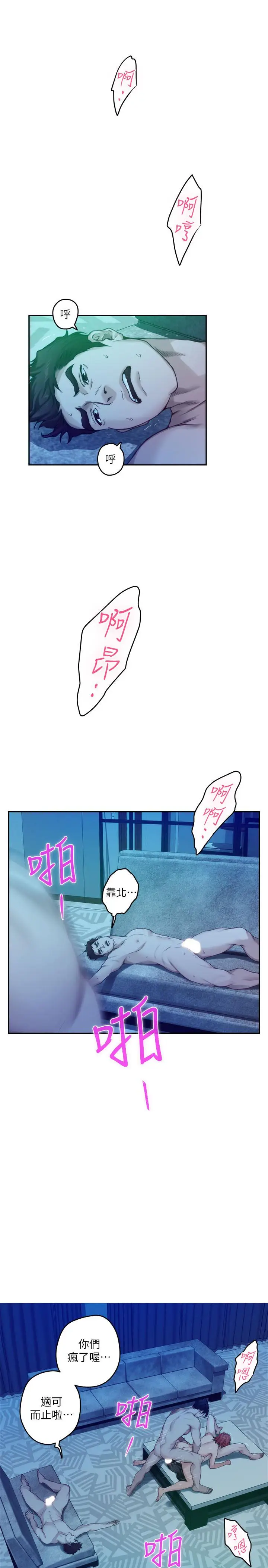 漫画《S-Mate》第80话第2张图