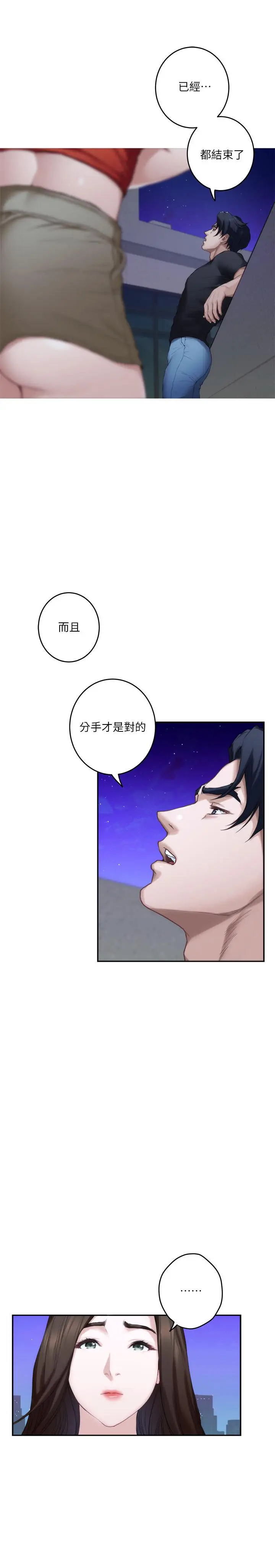 漫画《S-Mate》第80话第22张图
