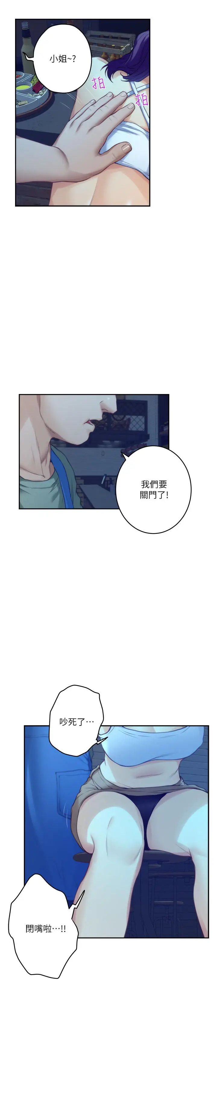 漫画《S-Mate》第80话第27张图