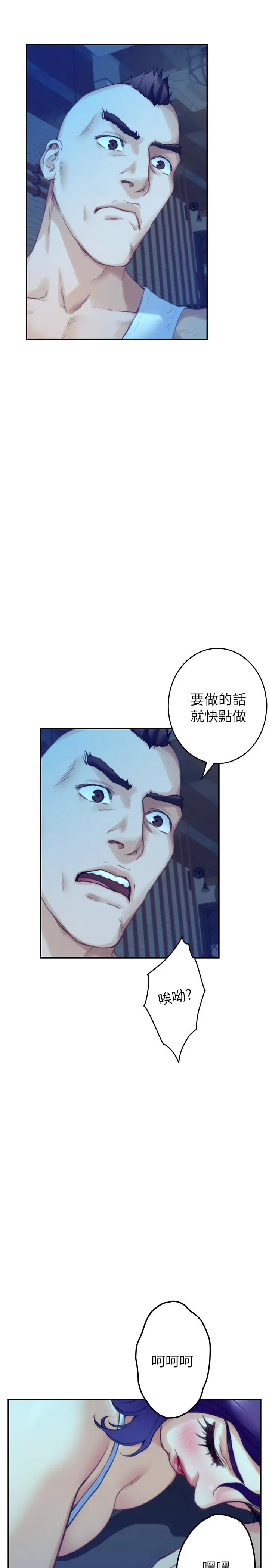 漫画《S-Mate》第80话第34张图