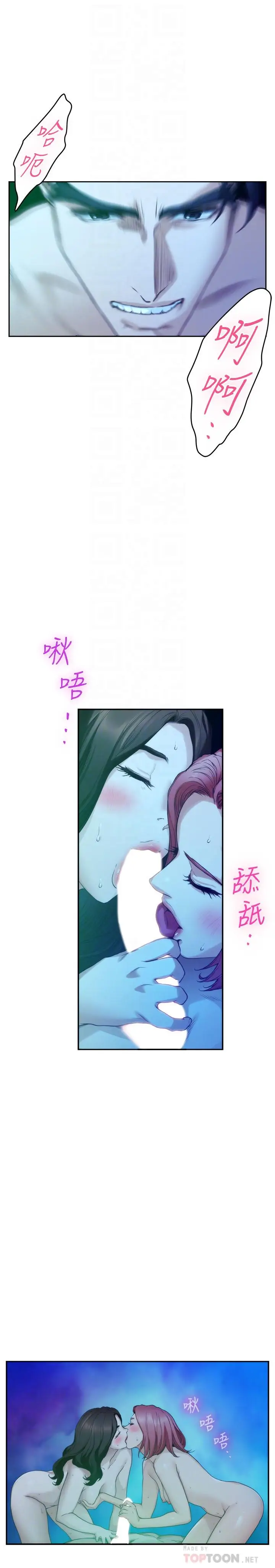 漫画《S-Mate》第80话第4张图