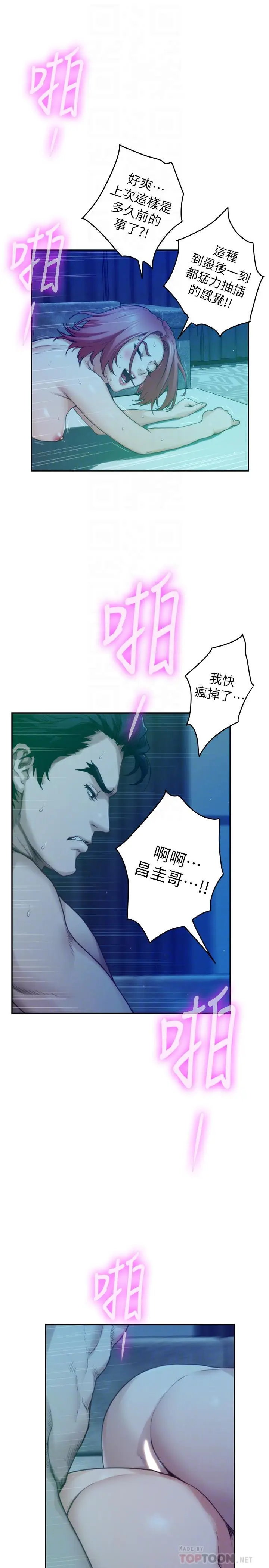 漫画《S-Mate》第80话第6张图