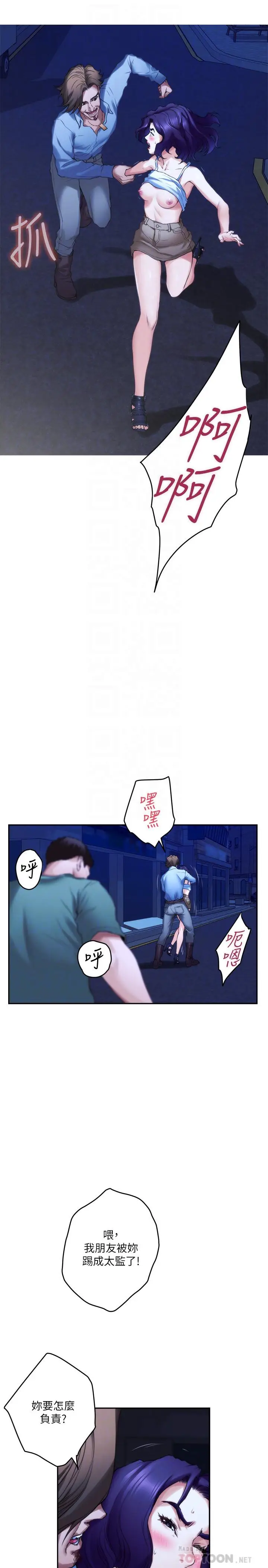漫画《S-Mate》第82话第16张图