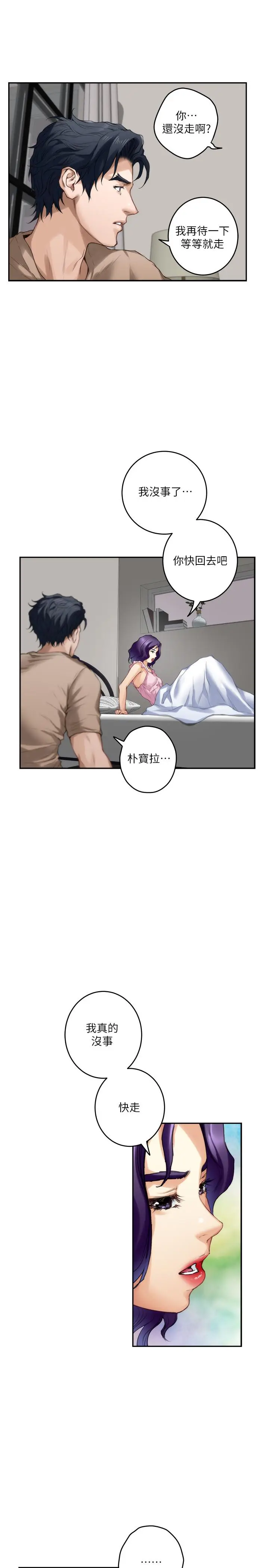 漫画《S-Mate》第83话第11张图