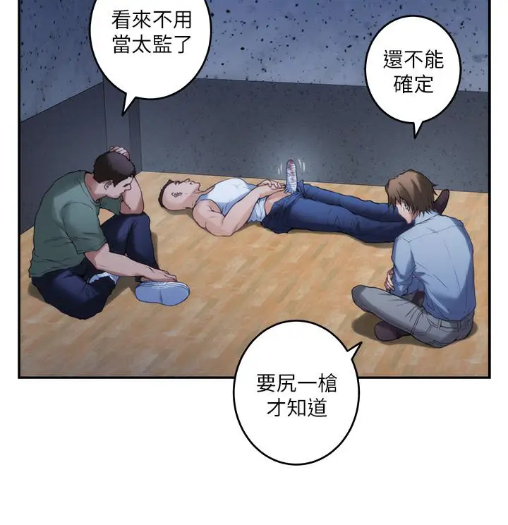 漫画《S-Mate》第83话第2张图