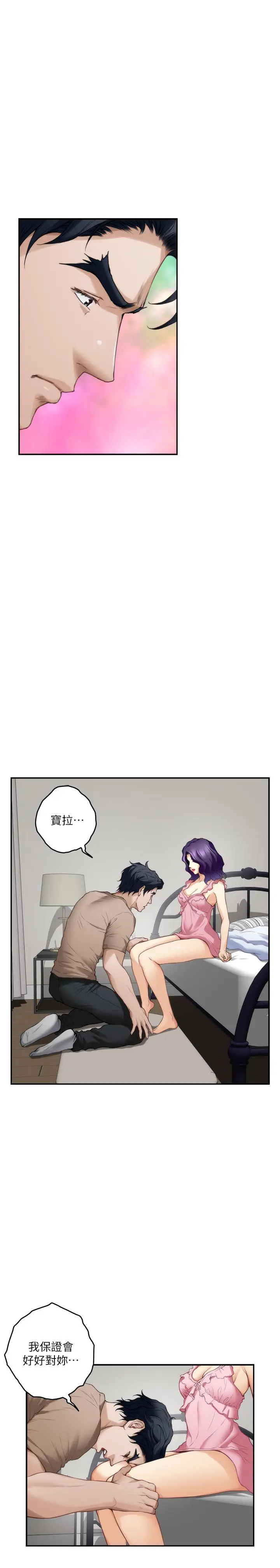 漫画《S-Mate》第83话第20张图
