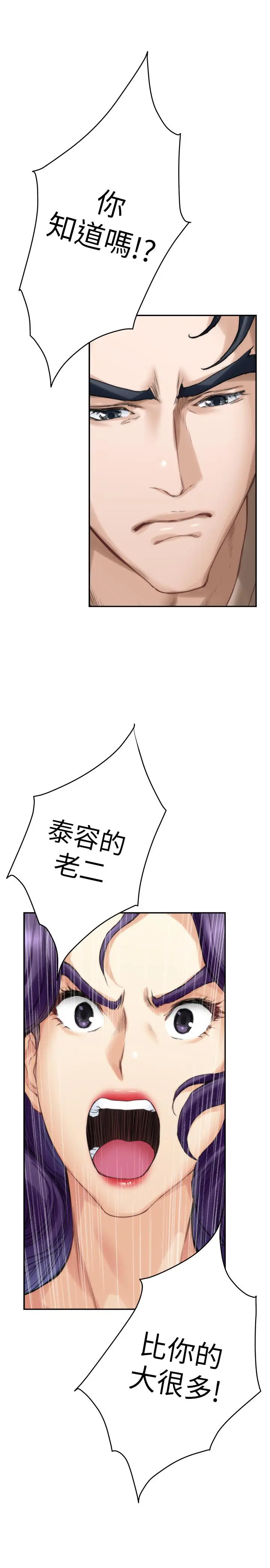 漫画《S-Mate》第83话第38张图