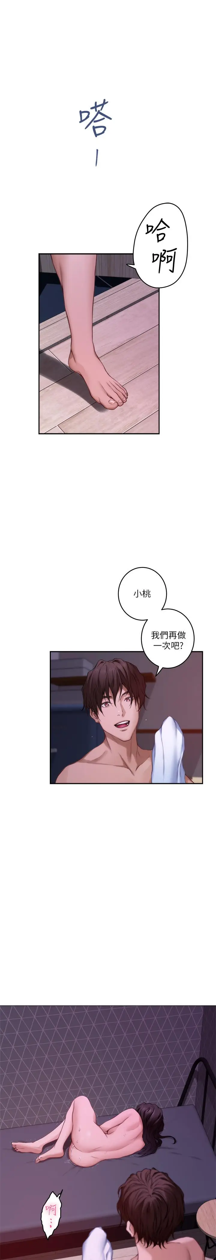 漫画《S-Mate》第85话第20张图