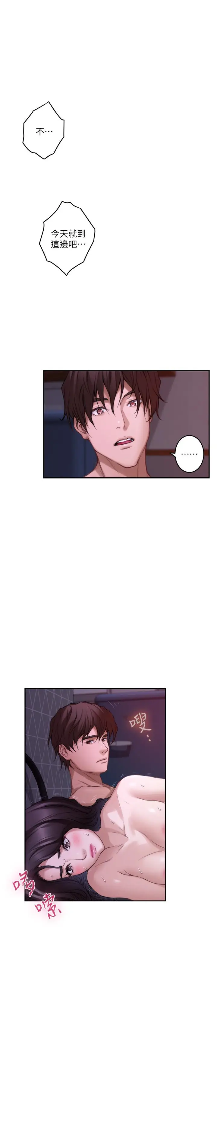 漫画《S-Mate》第85话第22张图