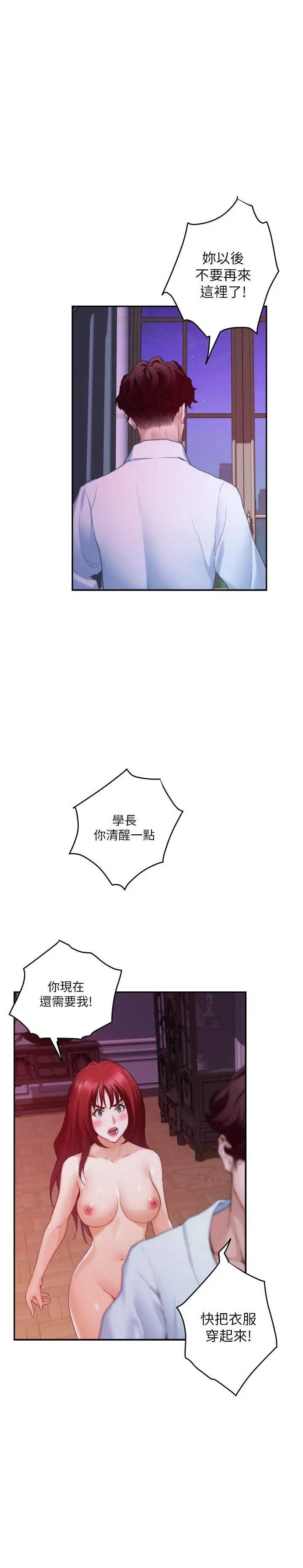 漫画《S-Mate》第85话第27张图
