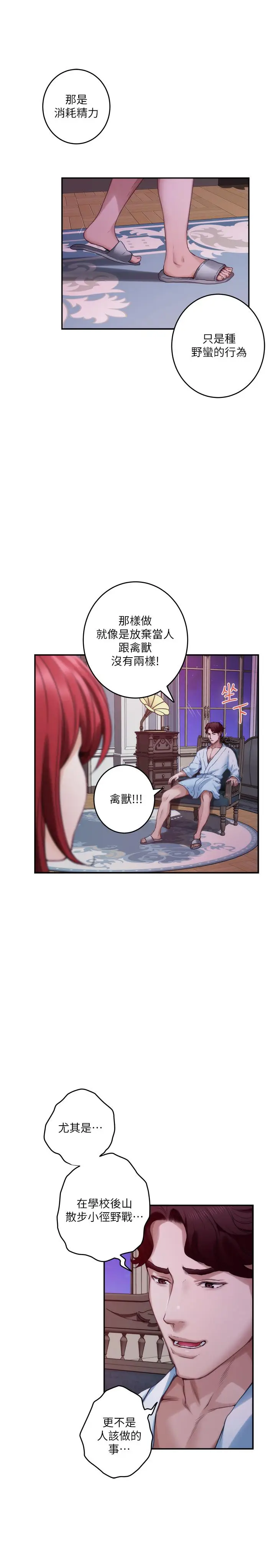 漫画《S-Mate》第85话第30张图
