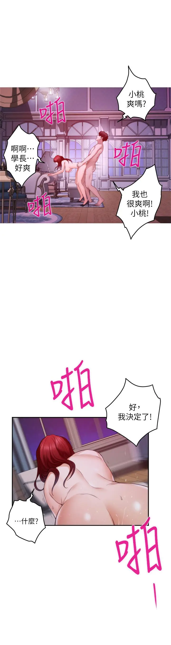 漫画《S-Mate》第85话第36张图