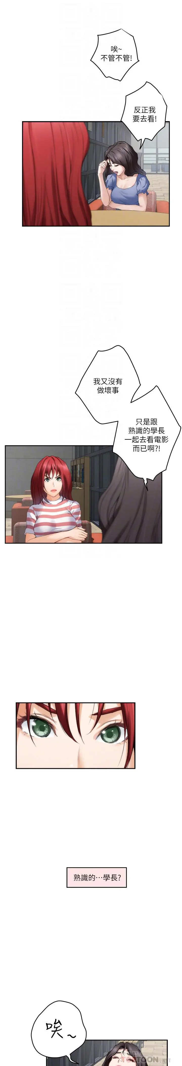 漫画《S-Mate》第86话第10张图