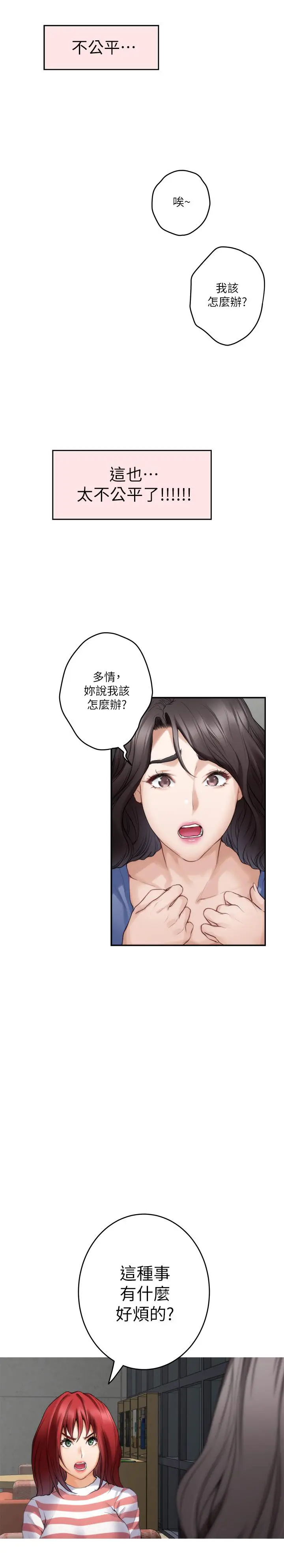 漫画《S-Mate》第86话第13张图
