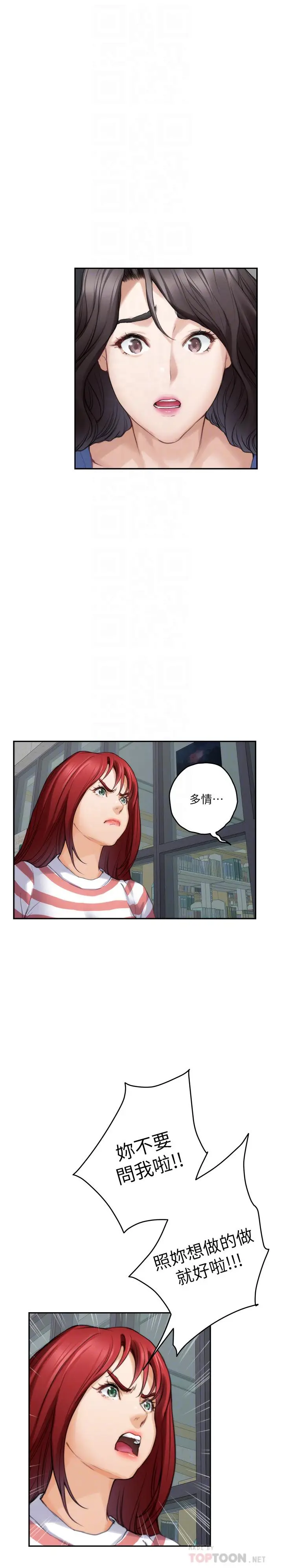 漫画《S-Mate》第86话第14张图