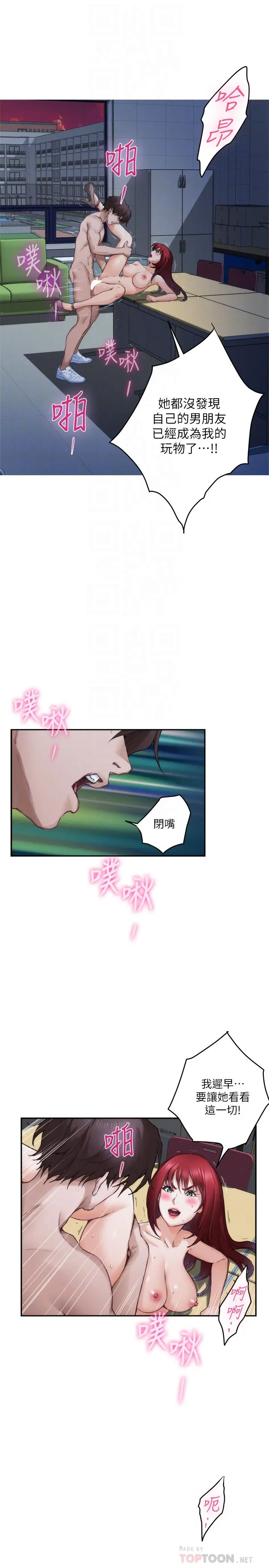 漫画《S-Mate》第86话第16张图
