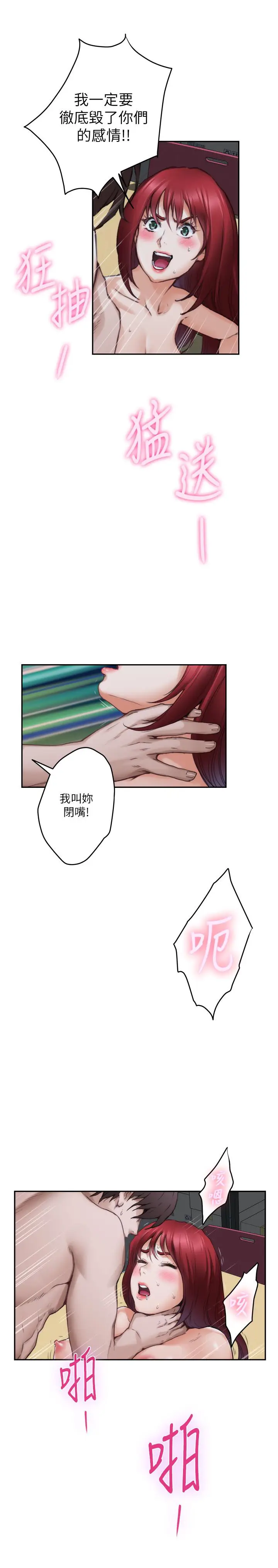 漫画《S-Mate》第86话第17张图