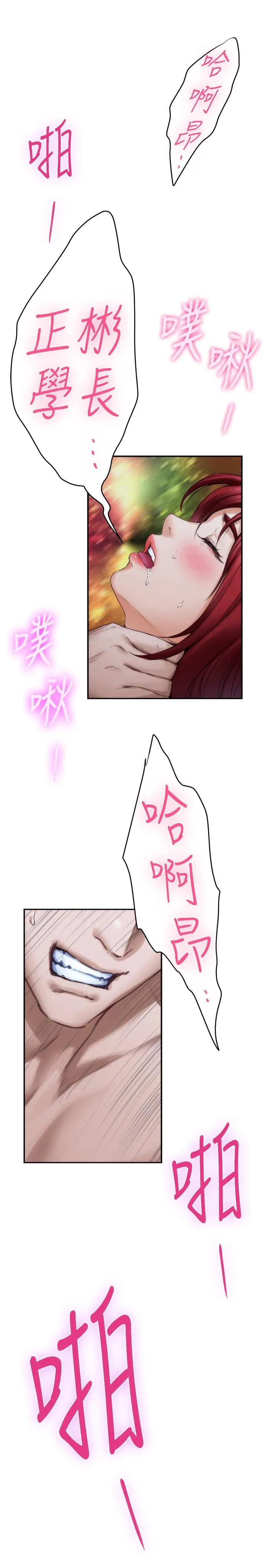 漫画《S-Mate》第86话第19张图