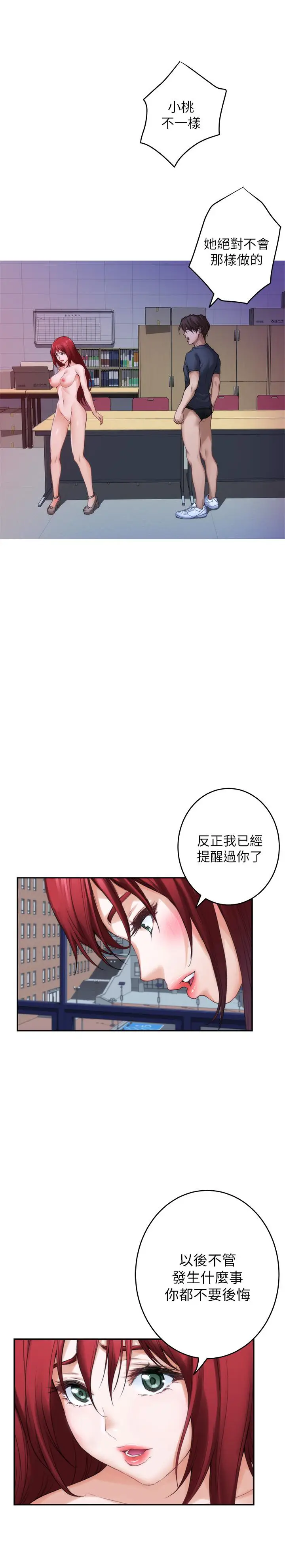 漫画《S-Mate》第86话第29张图