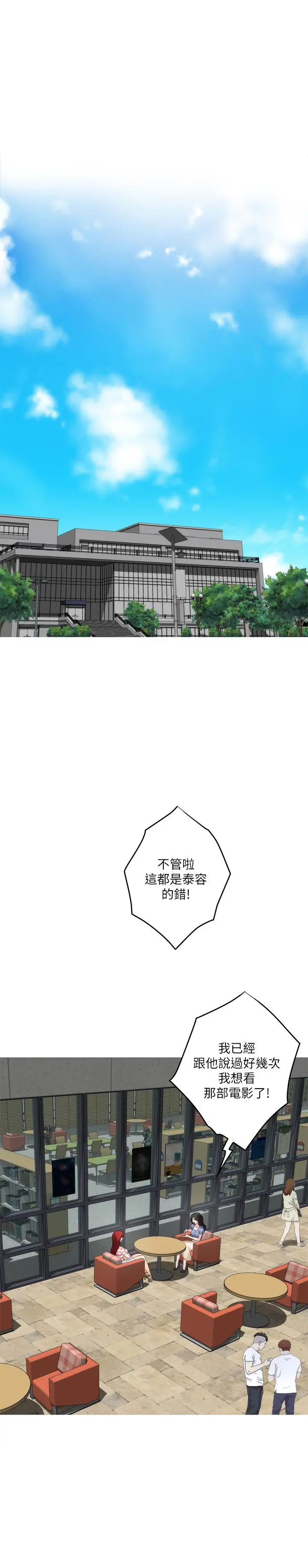 漫画《S-Mate》第86话第9张图