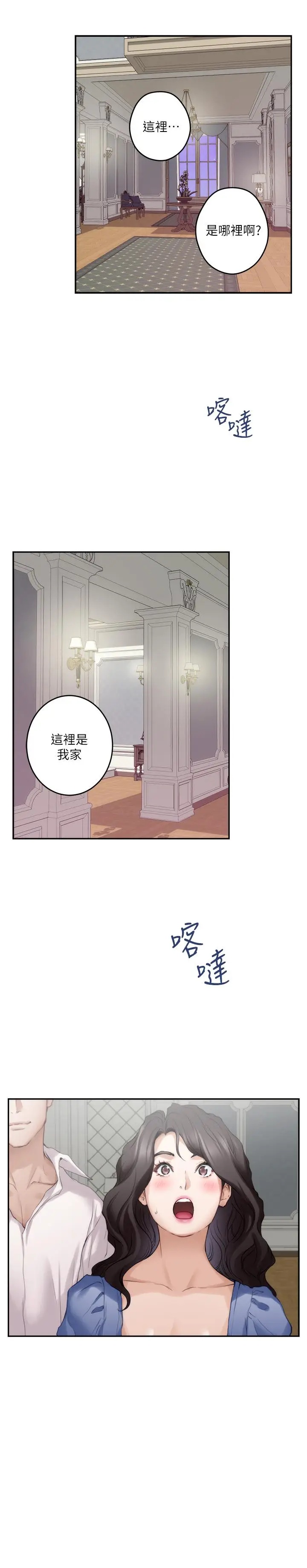 漫画《S-Mate》第87话第11张图