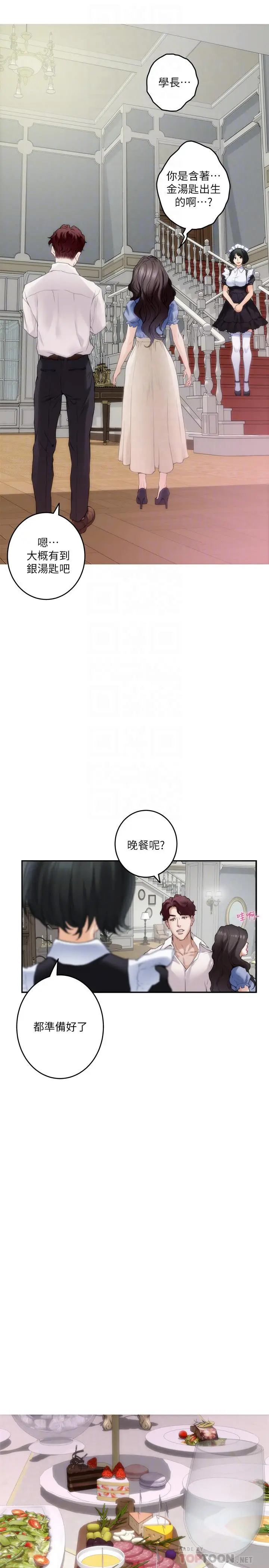 漫画《S-Mate》第87话第12张图