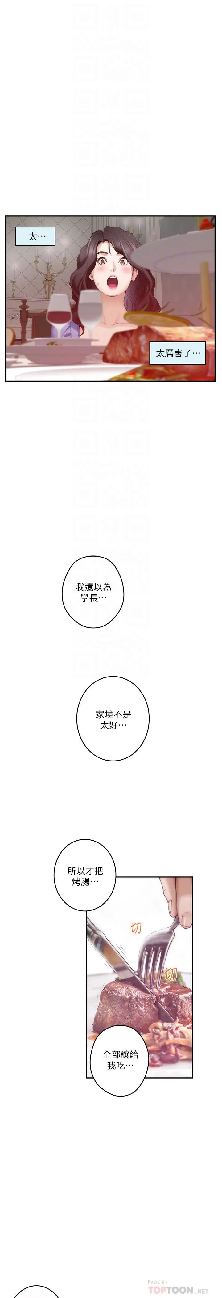 漫画《S-Mate》第87话第14张图