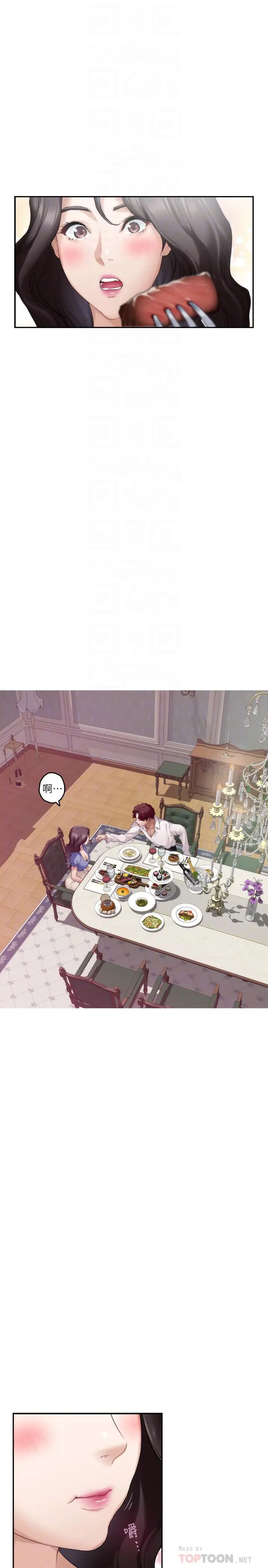漫画《S-Mate》第87话第16张图