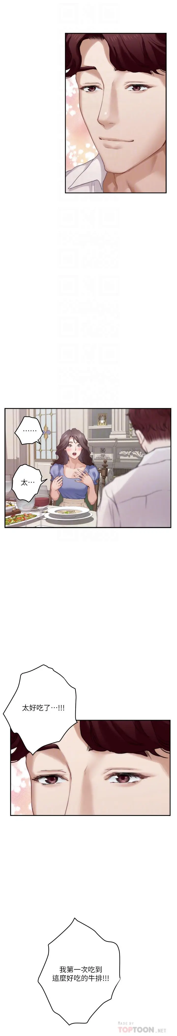 漫画《S-Mate》第87话第18张图