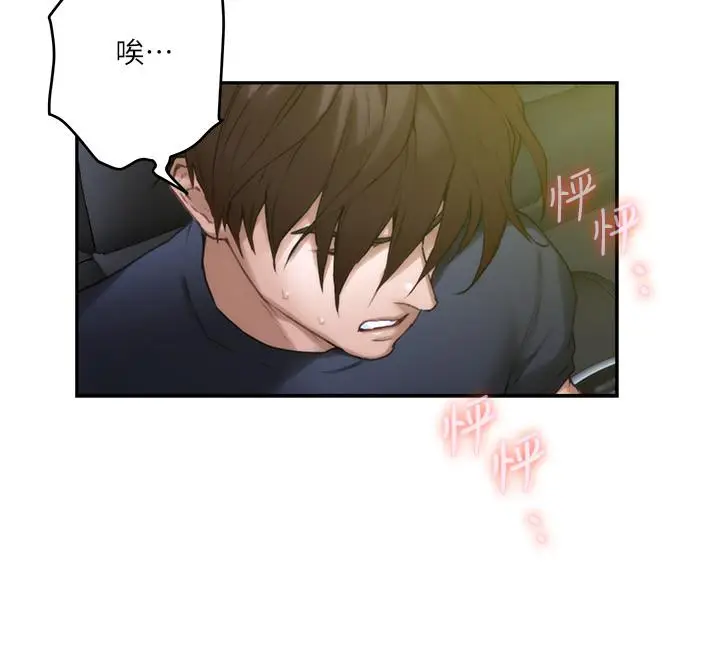 漫画《S-Mate》第87话第21张图