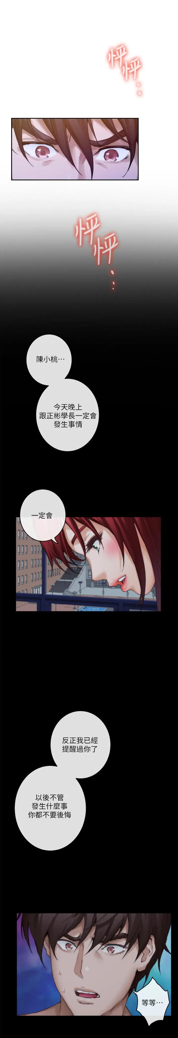 漫画《S-Mate》第87话第22张图