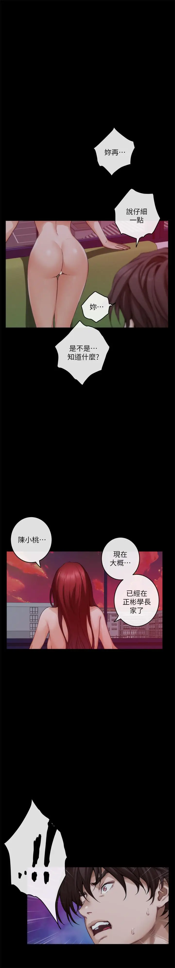 漫画《S-Mate》第87话第24张图
