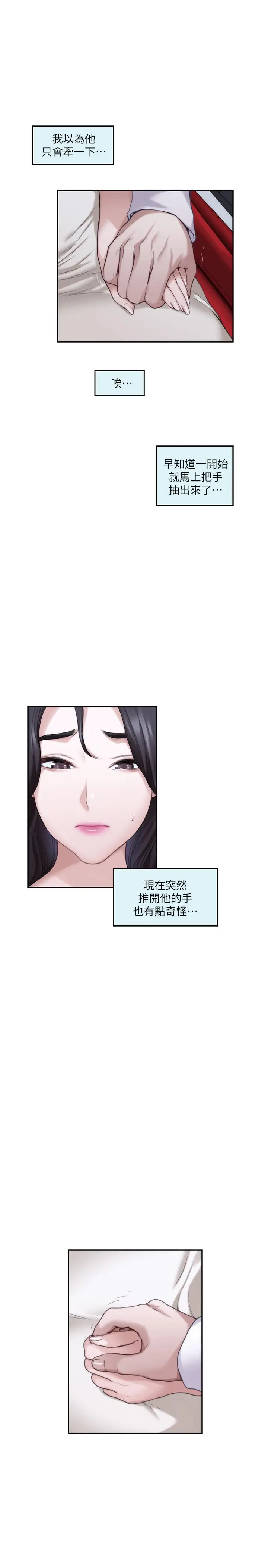 漫画《S-Mate》第87话第3张图