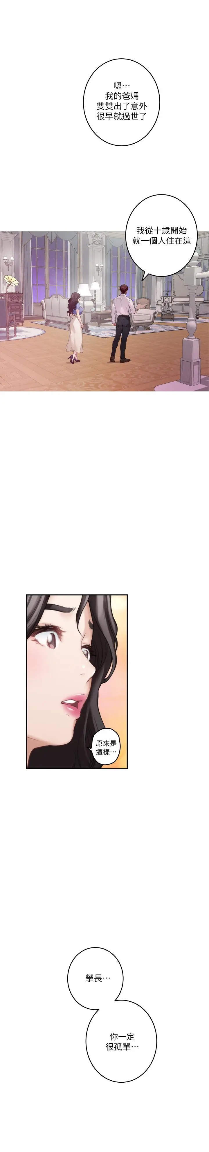 漫画《S-Mate》第87话第32张图