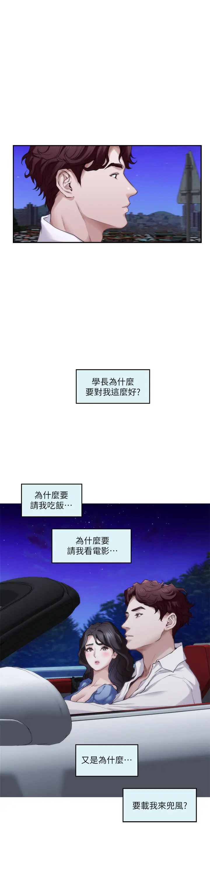 漫画《S-Mate》第87话第7张图