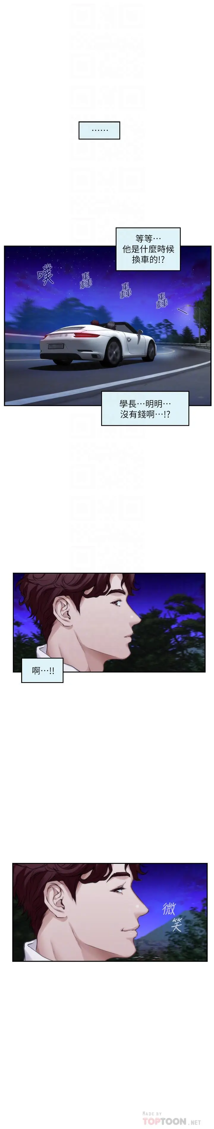 漫画《S-Mate》第87话第8张图