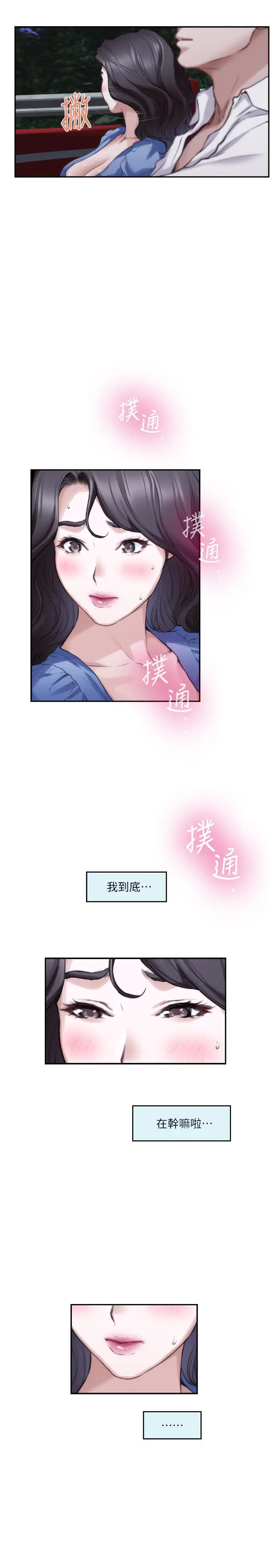 漫画《S-Mate》第87话第9张图