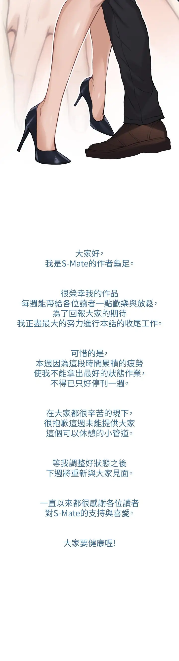 漫画《S-Mate》停刊一周公告第2张图