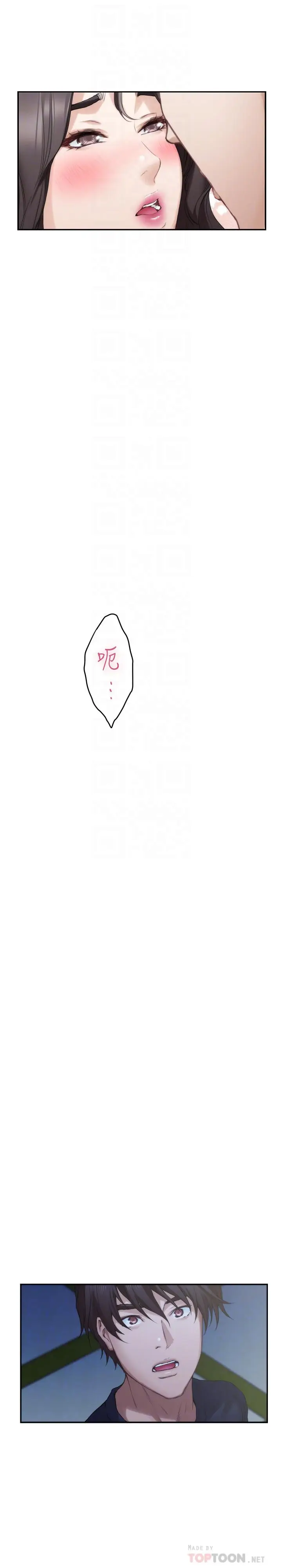 漫画《S-Mate》第88话第10张图