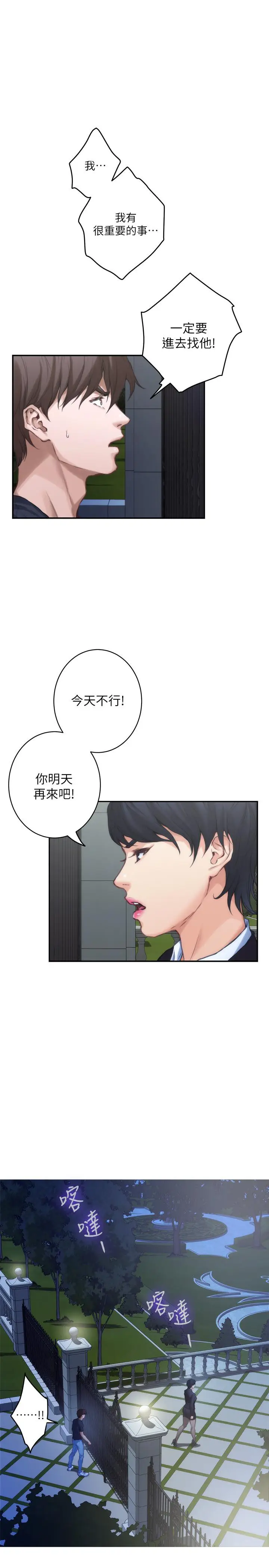 漫画《S-Mate》第88话第15张图