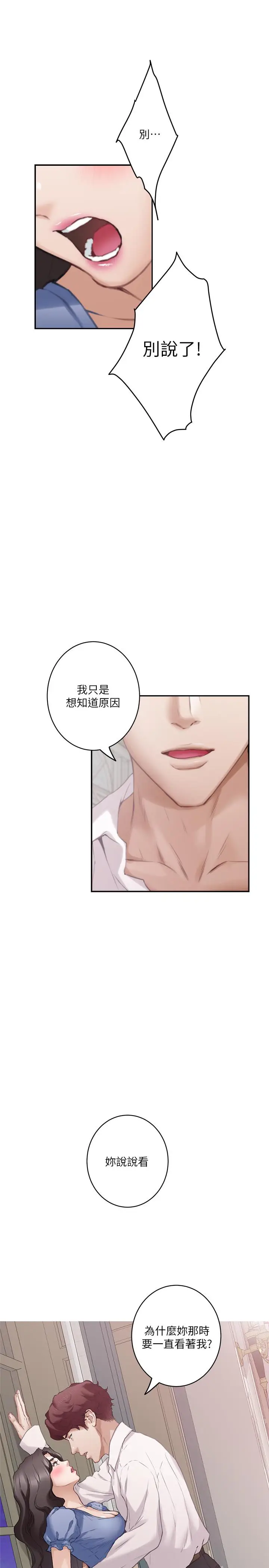 漫画《S-Mate》第88话第24张图