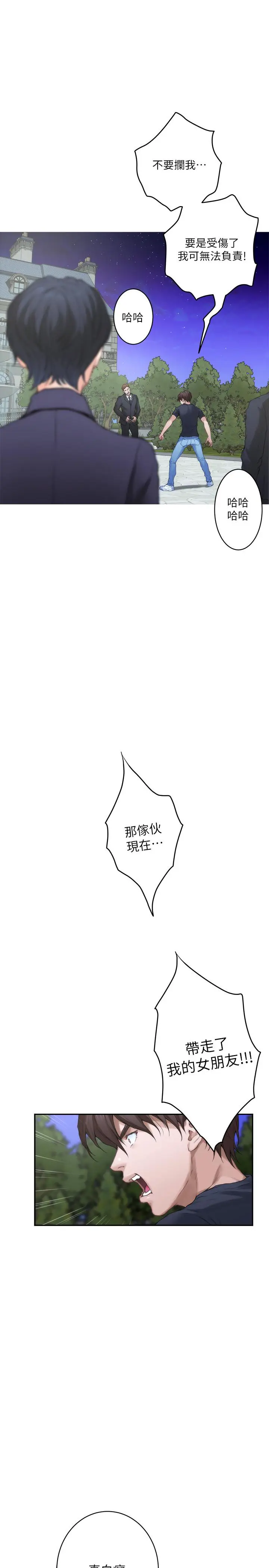 漫画《S-Mate》第88话第32张图