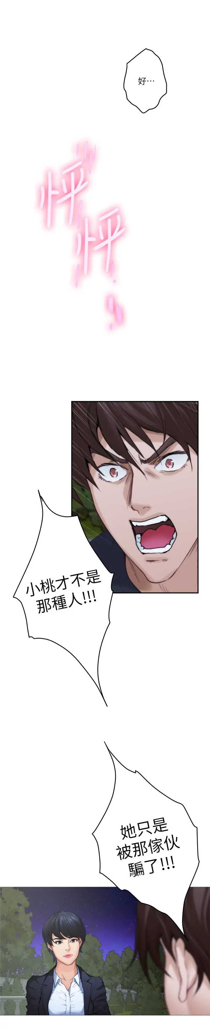 漫画《S-Mate》第88话第38张图