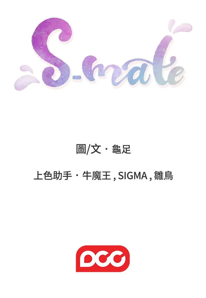 漫画《S-Mate》第88话第45张图