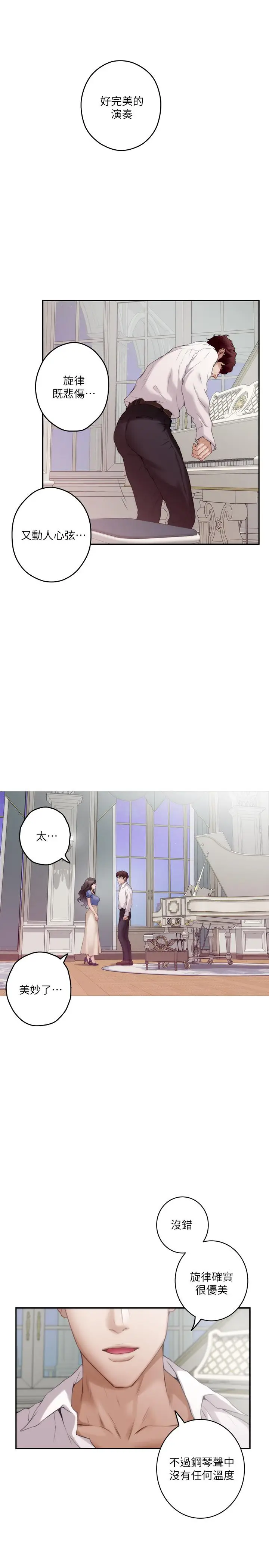 漫画《S-Mate》第88话第5张图