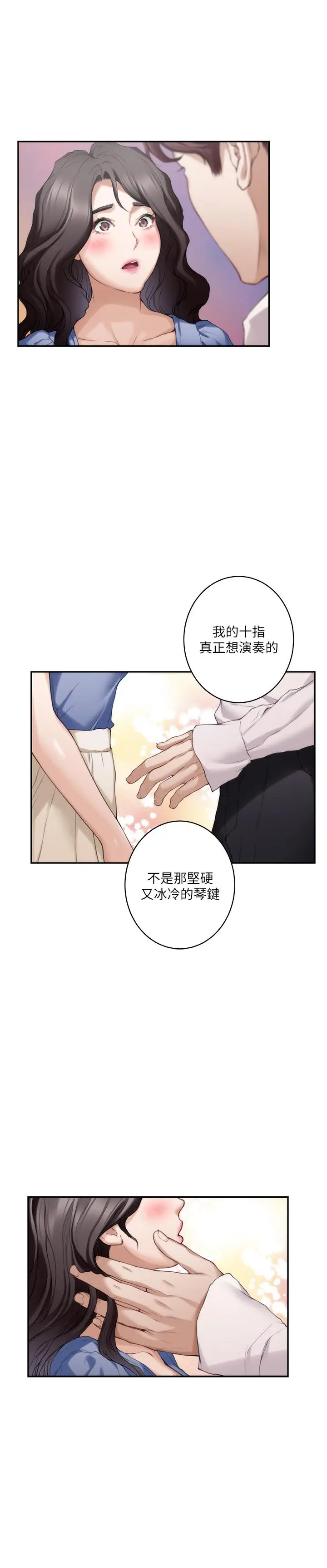 漫画《S-Mate》第88话第7张图