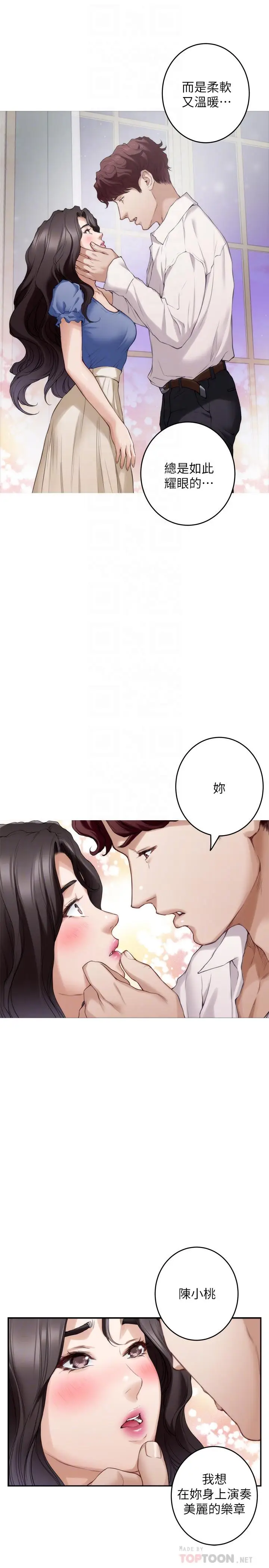 漫画《S-Mate》第88话第8张图