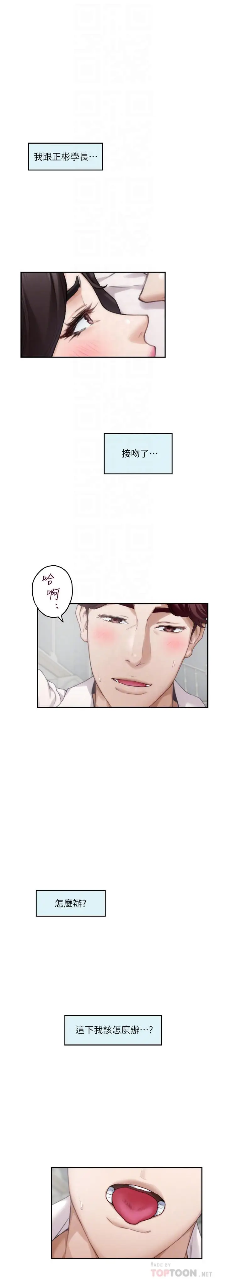 漫画《S-Mate》第89话第10张图