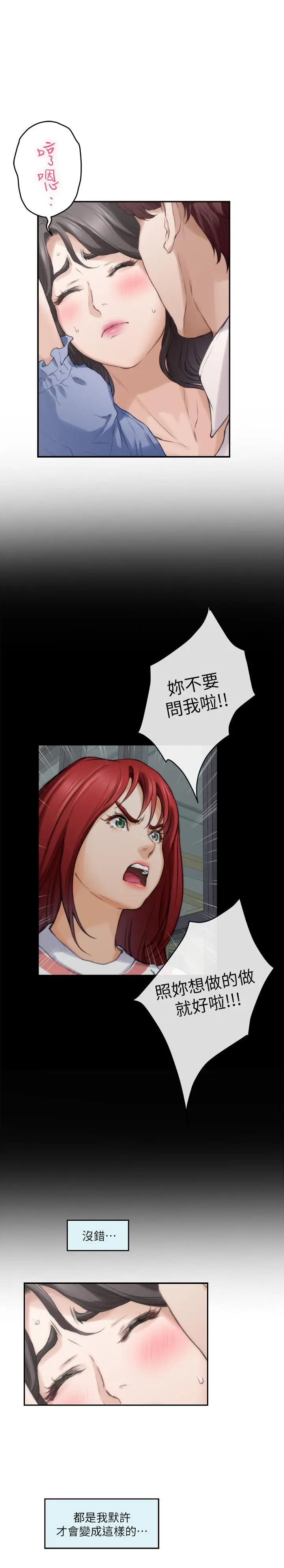 漫画《S-Mate》第89话第11张图